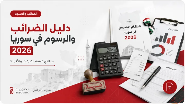 Taxes and Fees in Syria 2026: A Practical Guide for Businesses and Individuals