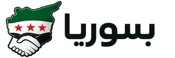 Bsouria  بسوريا منصة الفرص والأعمال المرتبطة — منصة الفرص والأعمال في سوريا